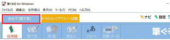 おもてタブを確認