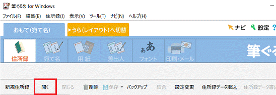 「開く」をクリック