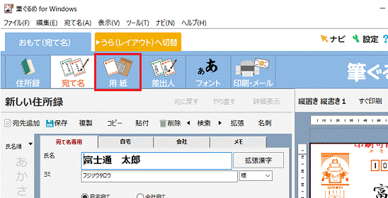 「用紙」ボタンをクリック