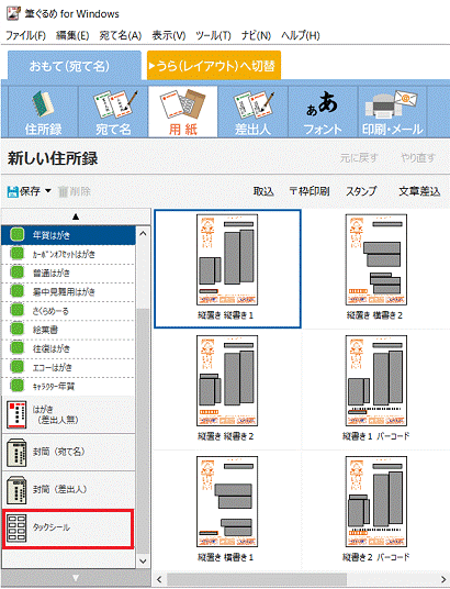 タックシールをクリック