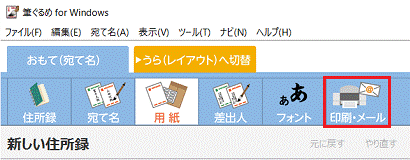 印刷・メールボタンをクリック