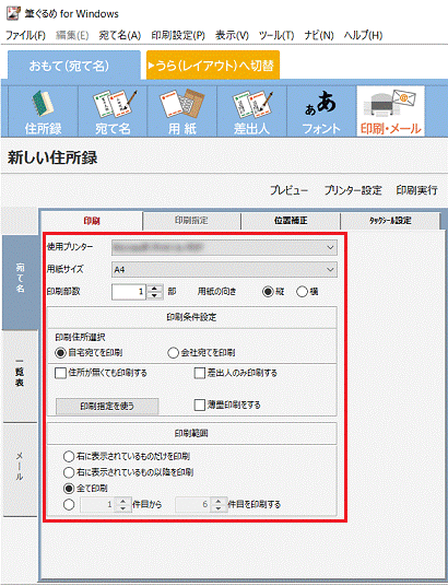 印刷タブの項目を設定