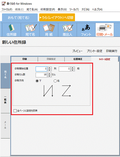 タックシール設定タブの項目を設定