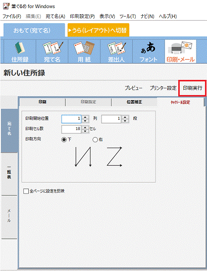 印刷実行をクリック