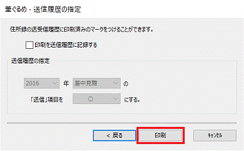 印刷ボタンをクリック