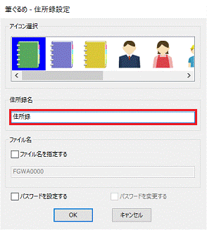 住所録名を入力