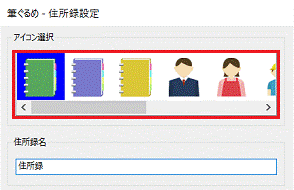 アイコンを変更する場合