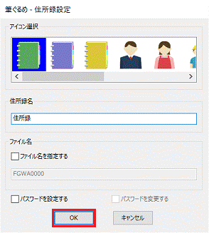 OKボタンをクリック