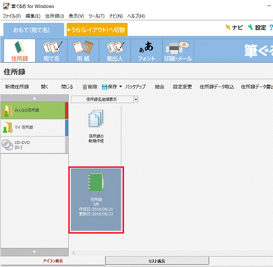 宛先を追加する住所録をクリック