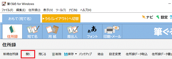 開くをクリック