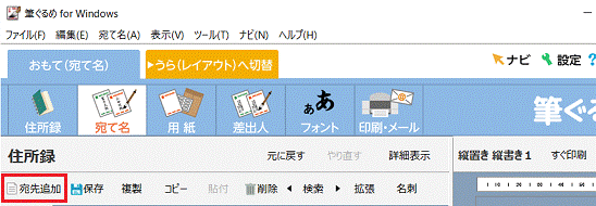 宛先追加をクリック