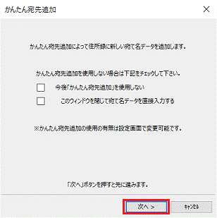 「次へ」ボタンをクリック