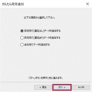 「次へ」ボタンをクリック