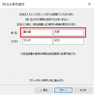 姓と名を入力