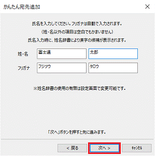 「次へ」ボタンをクリック