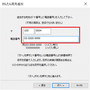 郵便番号と電話番号を入力