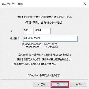 「次へ」ボタンをクリック