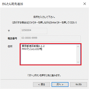 住所を入力