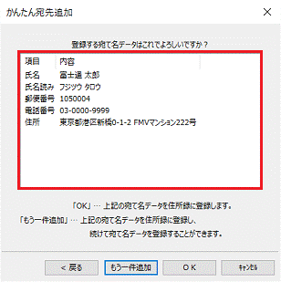 登録する内容を確認