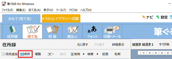 「保存」ボタンをクリック