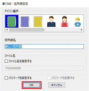 「OK」ボタンをクリック
