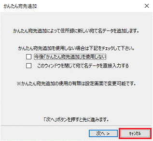 「キャンセル」ボタンをクリック