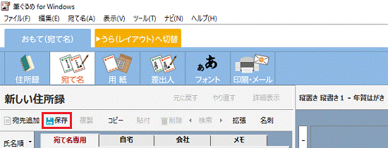 「保存」をクリック