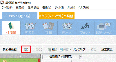 「開く」をクリック