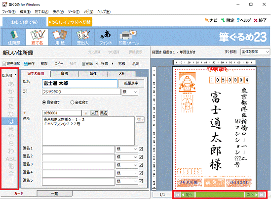 「前へ」ボタン、「次へ」ボタン、またはひらがなのボタンをクリック