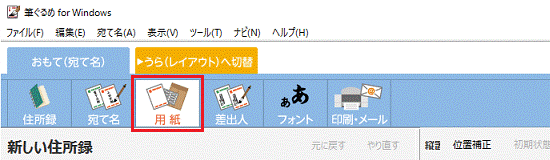 「用紙」ボタンをクリック
