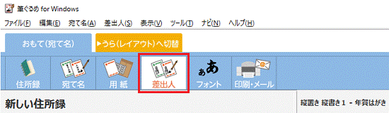 「差出人」ボタンをクリック
