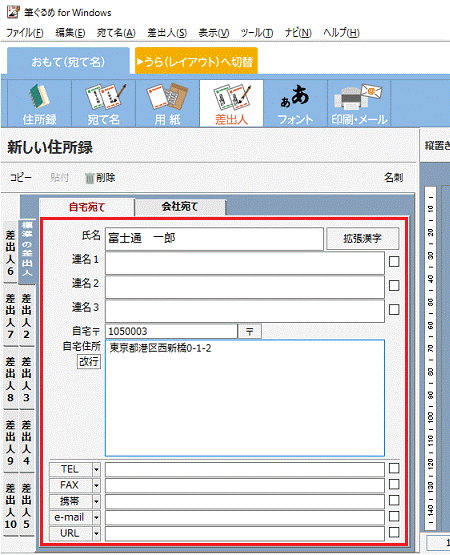 差出人の住所や氏名を入力