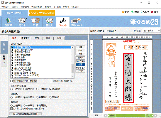 フォントを変更したい項目をクリック