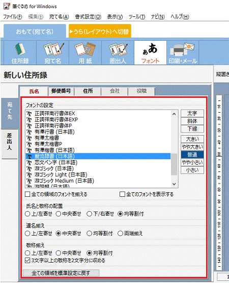 フォントや大きさなどを、任意で設定