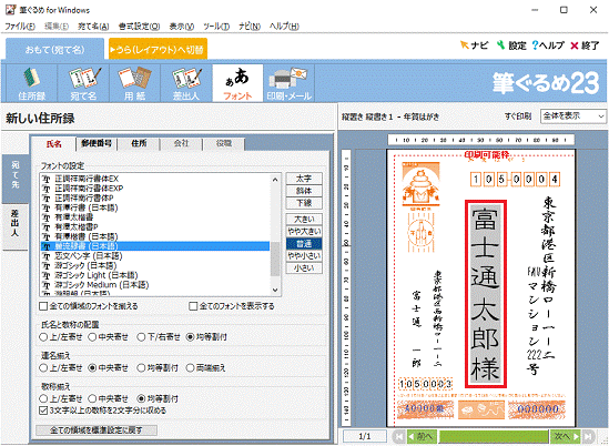プレビューエリアに、入力した内容が表示されていることを確認