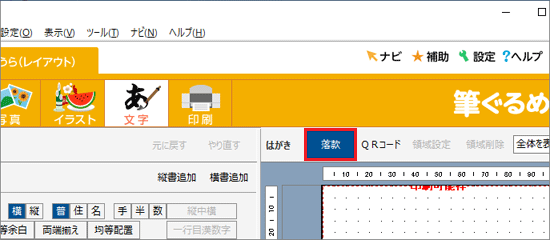 「落款」をクリック