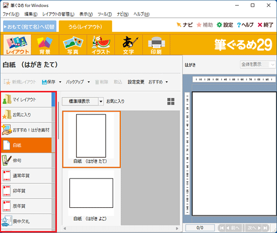 落款を作成したいレイアウトが保存されている場所