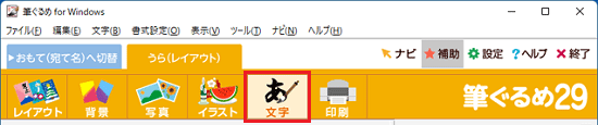「文字」ボタン、または「文章差し込み」ボタンをクリック