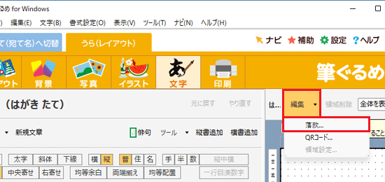 「編集」→「落款...」の順にクリック、または「落款」をクリック