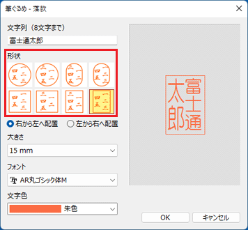 お好みの形状をクリック