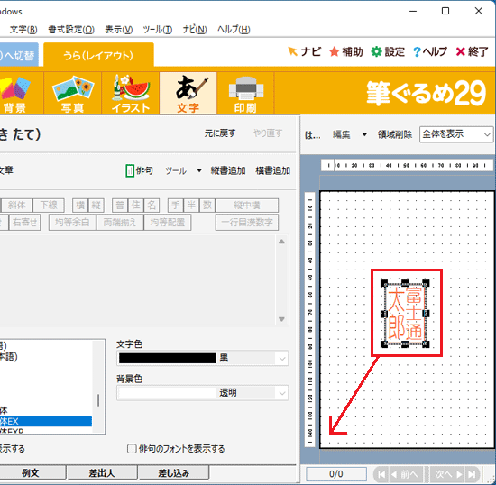 ドラッグして落款の位置を調整