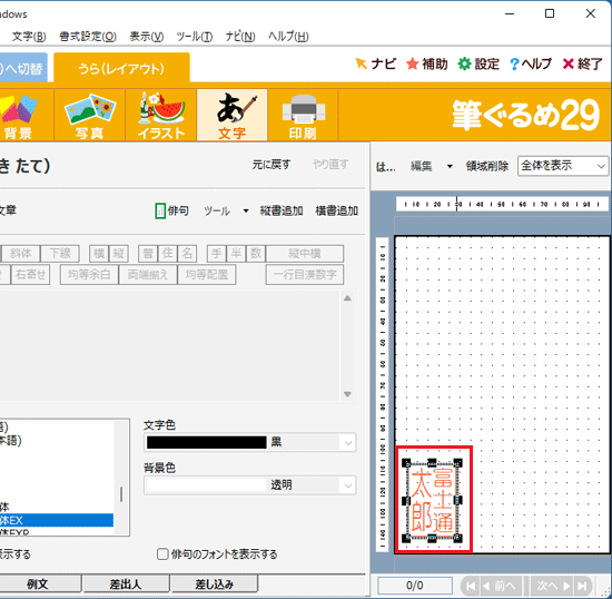 お好みの場所に落款が配置されたことを確認