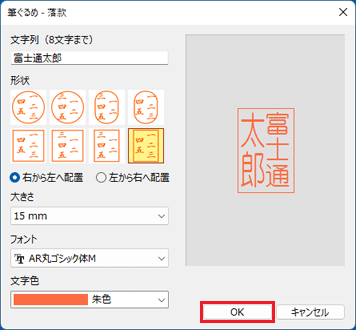 「OK」ボタンをクリック