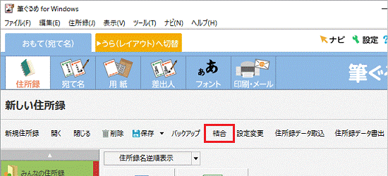 結合をクリック