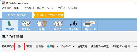 「開く」をクリック