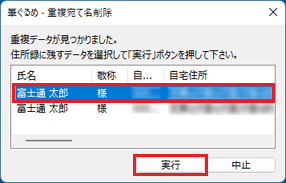 「実行」ボタンをクリック