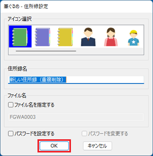 「OK」ボタンをクリック
