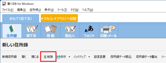 「削除」をクリック