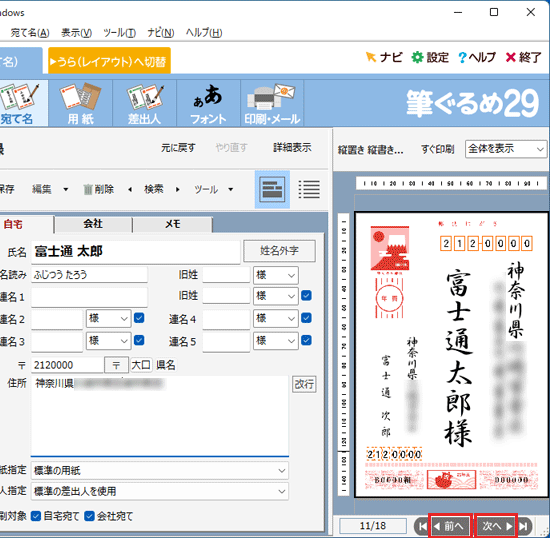 住所録のデータが正しく結合されたかどうかを確認