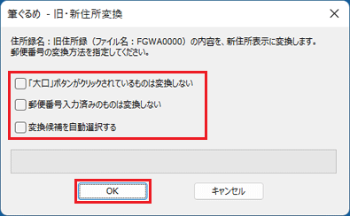 「OK」ボタンをクリック